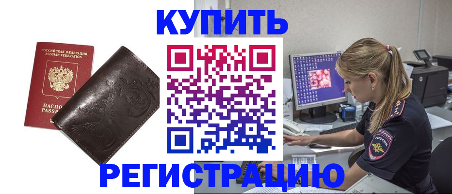 временная регистрация купить в Нижней Салде